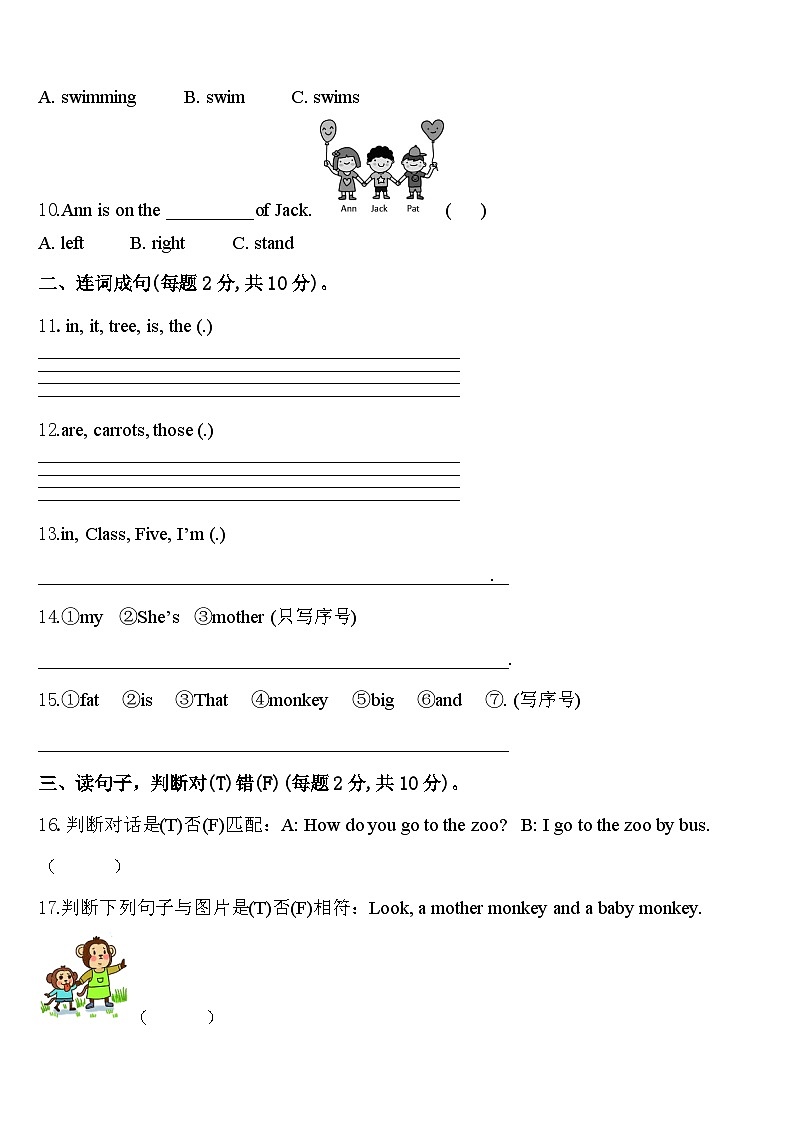 期中+（试题）+-2023-2024学年人教PEP版英语三年级下册第2页