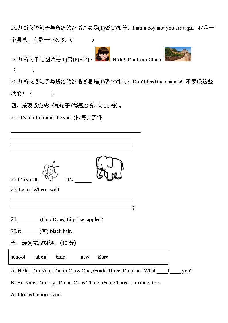 期中+（试题）+-2023-2024学年人教PEP版英语三年级下册第3页