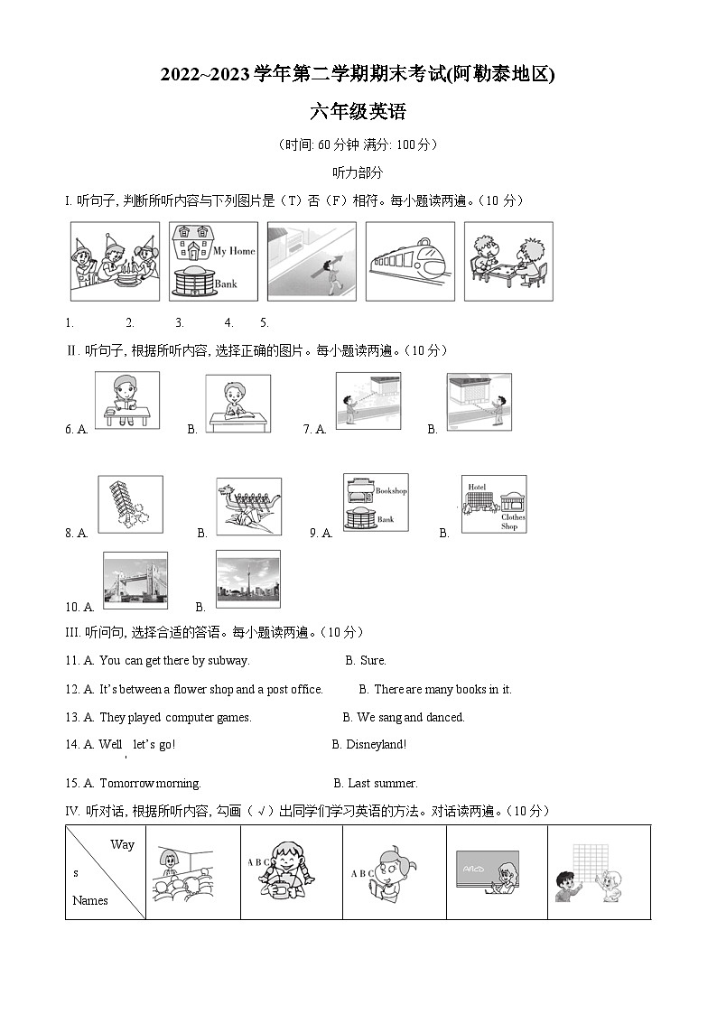 2022-2023学年新疆阿勒泰地区人教精通版六年级下册期末考试英语试卷（原卷+解析）01