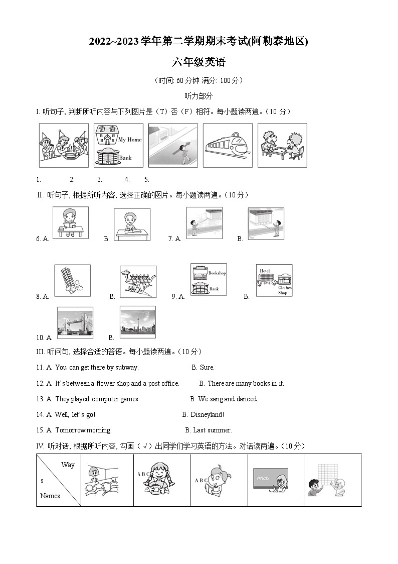2022-2023学年新疆阿勒泰地区人教精通版六年级下册期末考试英语试卷（原卷+解析）01