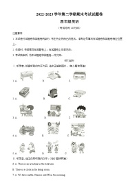 2022-2023学年新疆阿勒泰地区人教精通版四年级下册期末考试英语试卷（原卷+解析）