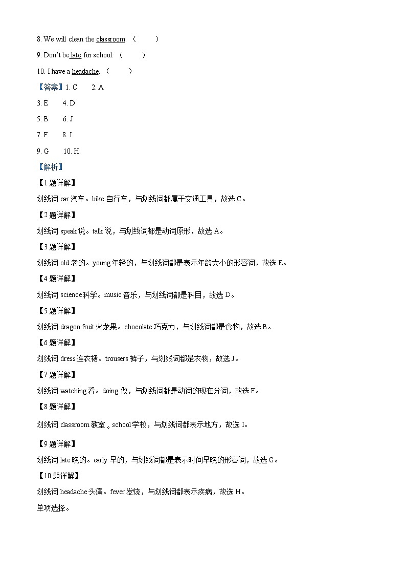 精品解析：2022-2023学年新疆阿勒泰地区人教精通版五年级下册期末考试英语试卷（解析版）第3页