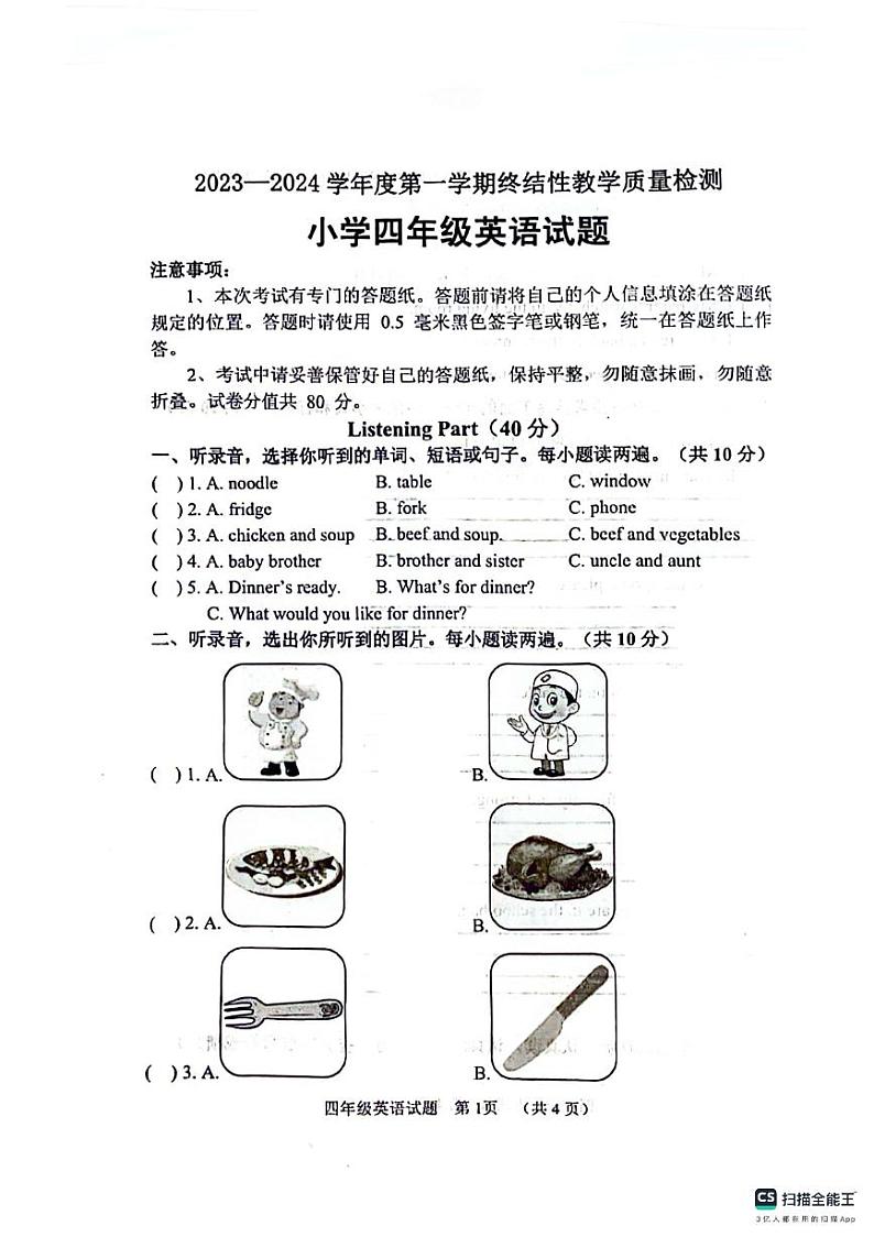山东省菏泽市鄄城2023-2024学年四年级上学期英语期末试卷+01