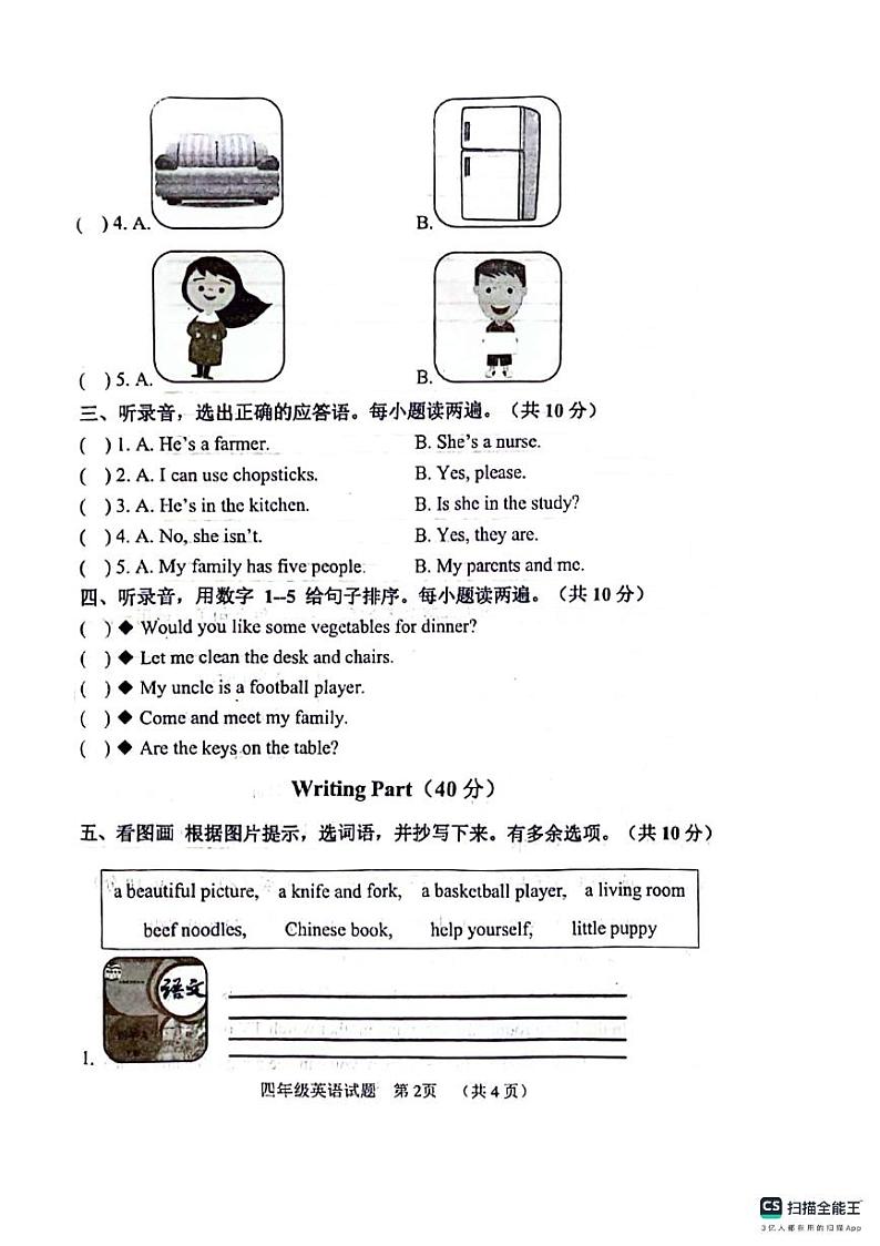 山东省菏泽市鄄城2023-2024学年四年级上学期英语期末试卷+02
