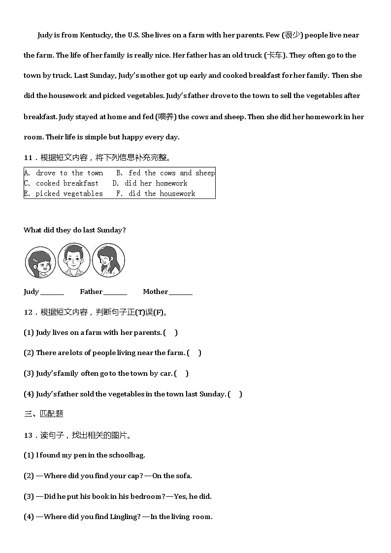 辽宁省丹东市凤城市2022-2023学年四年级下学期期末教学质量监测模拟练习英语试卷第2页