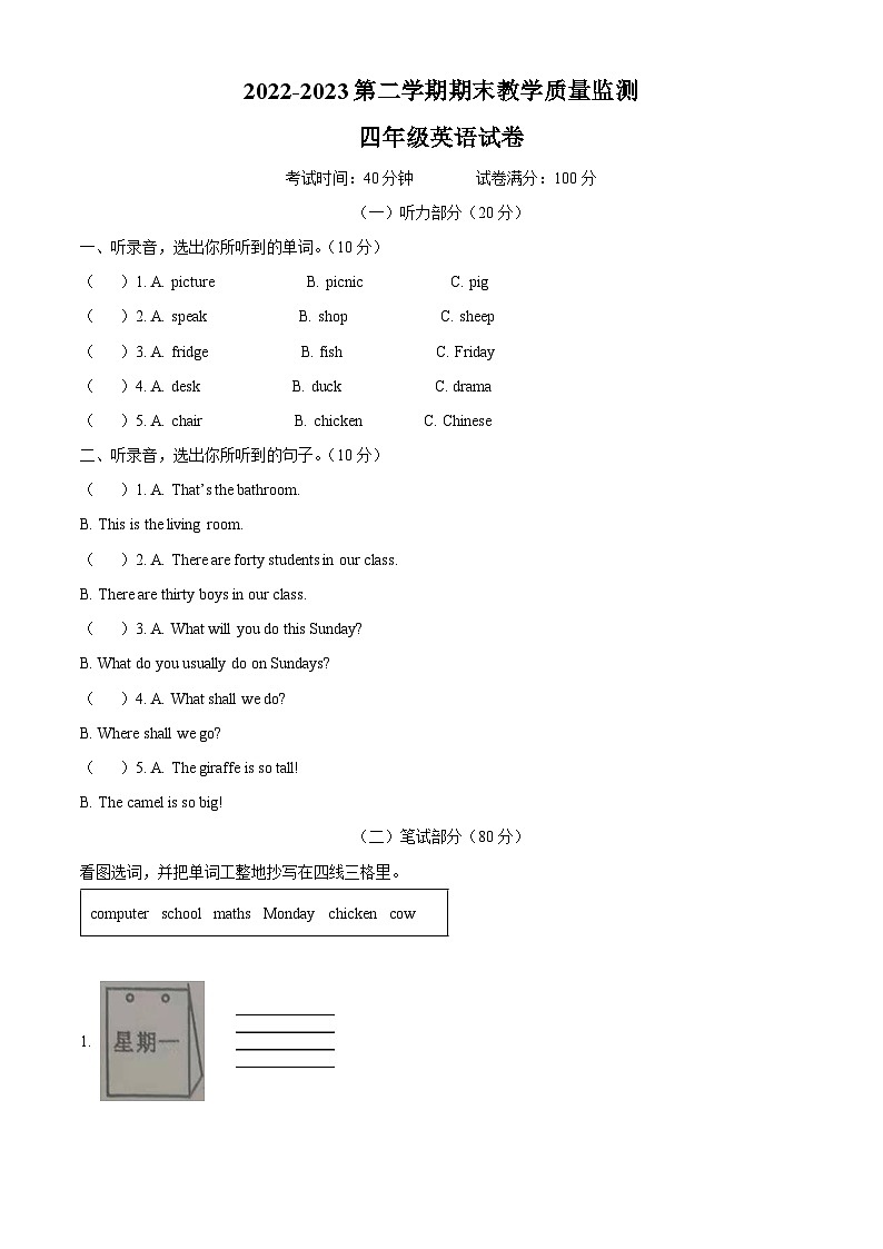 2022-2023学年辽宁省丹东市凤城市人教精通版四年级下册期末教学质量监测英语试卷（原卷+解析）01