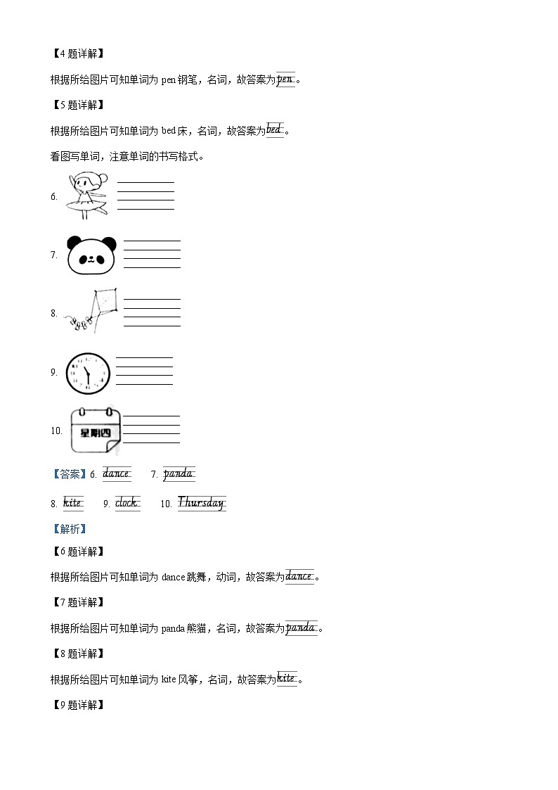 精品解析：2022-2023学年辽宁省营口市大石桥市人教精通版四年级下册期末教学质量检测英语试卷（解析版）第2页