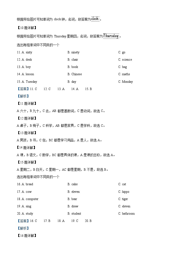 精品解析：2022-2023学年辽宁省营口市大石桥市人教精通版四年级下册期末教学质量检测英语试卷（解析版）第3页