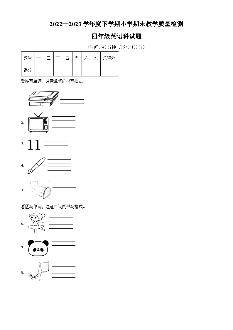 精品解析：2022-2023学年辽宁省营口市大石桥市人教精通版四年级下册期末教学质量检测英语试卷（原卷版）第1页