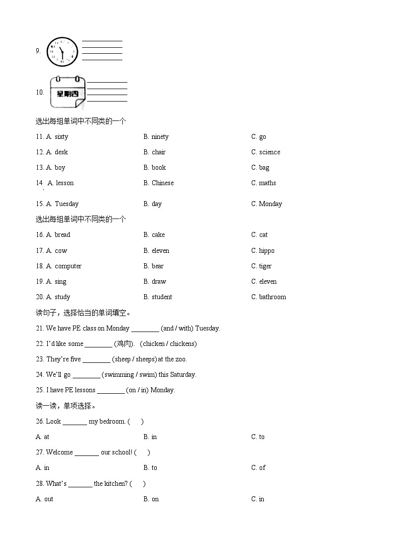 精品解析：2022-2023学年辽宁省营口市大石桥市人教精通版四年级下册期末教学质量检测英语试卷（原卷版）第2页