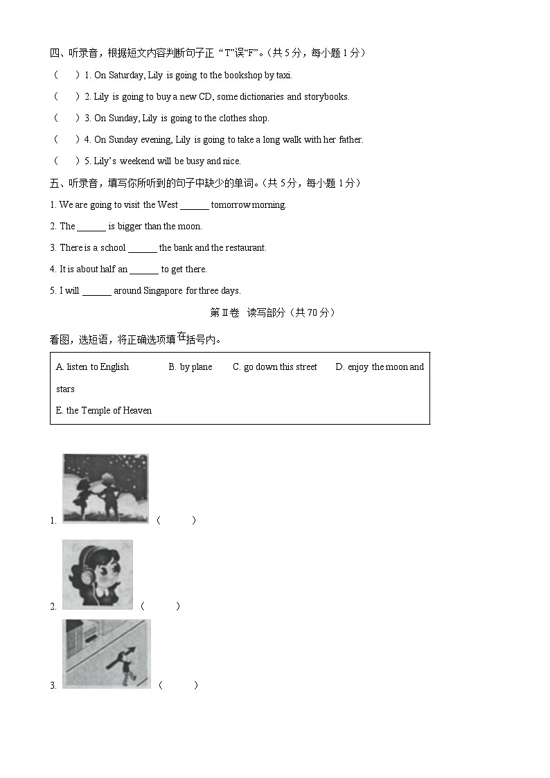 精品解析：2022-2023学年天津市部分区人教精通版六年级下册期末练习英语试卷（原卷版）第2页