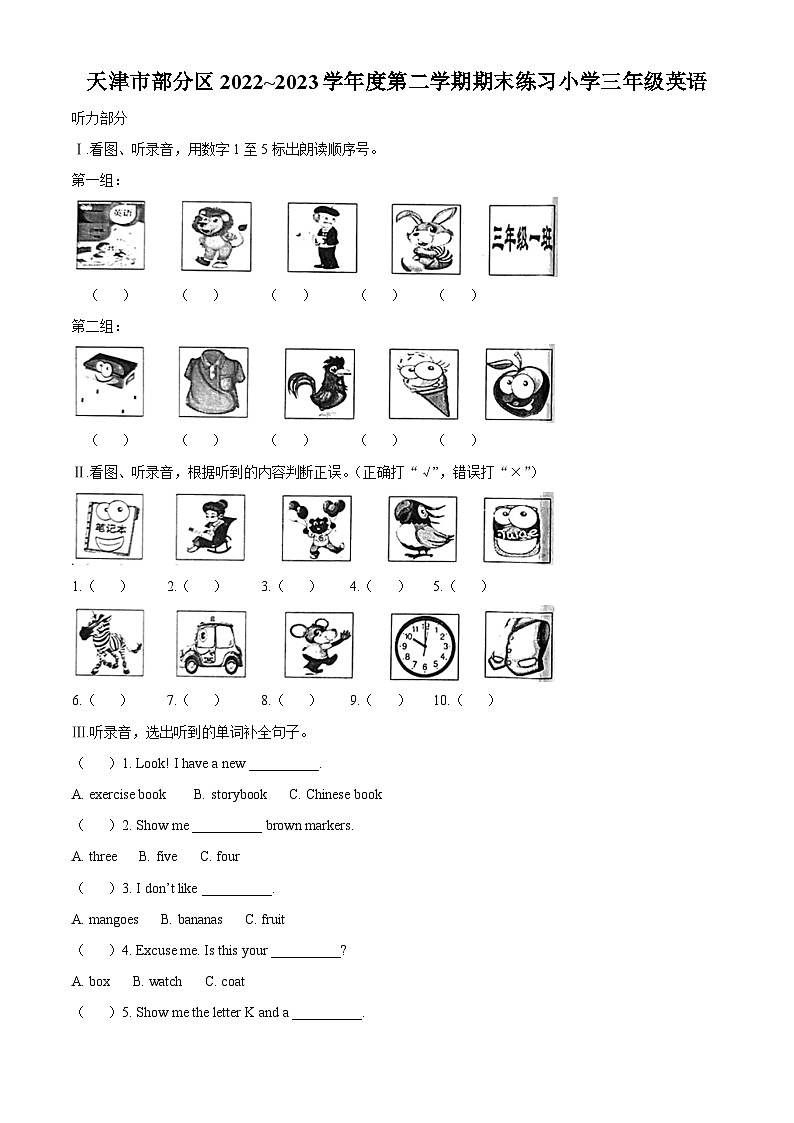 精品解析：2022-2023学年天津市部分区人教精通版三年级下册期末练习英语试卷（解析版）第1页