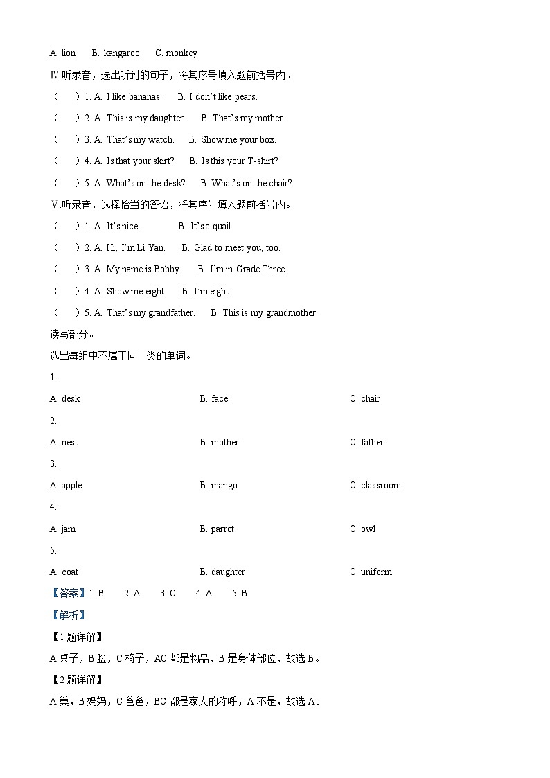 精品解析：2022-2023学年天津市部分区人教精通版三年级下册期末练习英语试卷（解析版）第2页