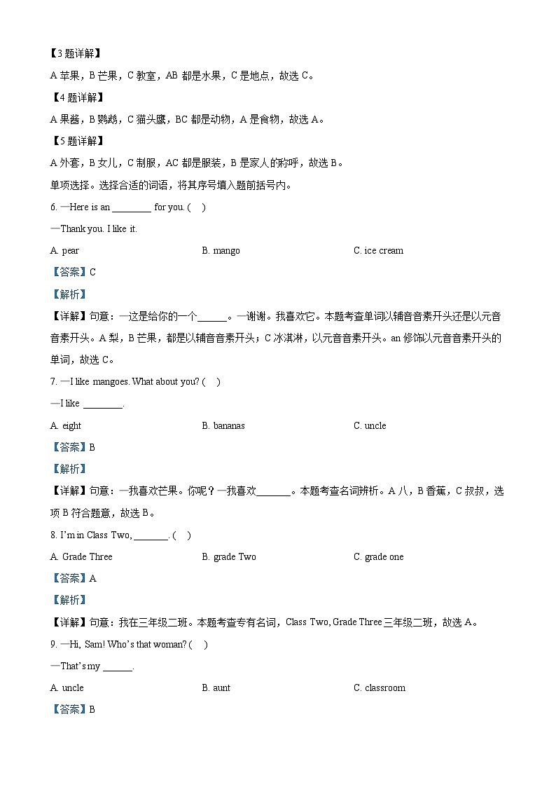 精品解析：2022-2023学年天津市部分区人教精通版三年级下册期末练习英语试卷（解析版）第3页
