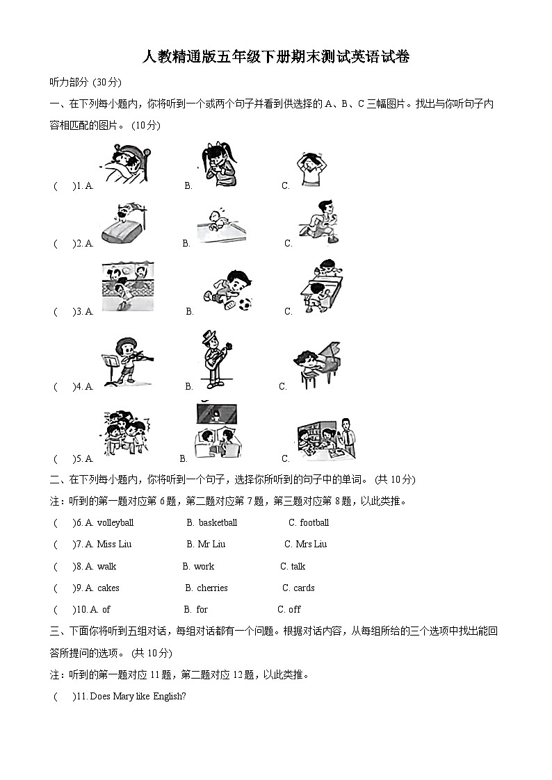 2022-2023学年新疆吐鲁番市人教精通版五年级下册期末测试英语试卷（原卷+解析）01