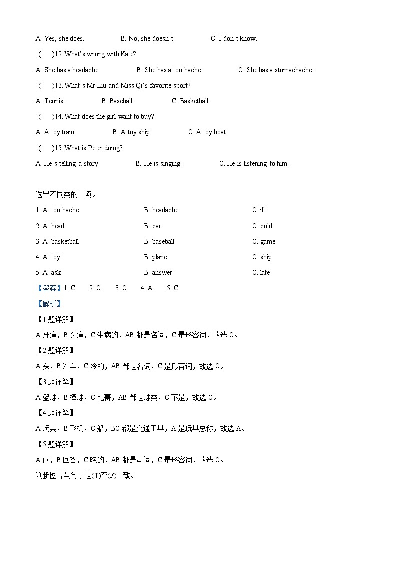 2022-2023学年新疆吐鲁番市人教精通版五年级下册期末测试英语试卷（原卷+解析）02