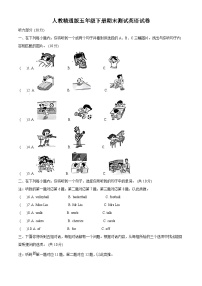 2022-2023学年新疆吐鲁番市人教精通版五年级下册期末测试英语试卷（原卷+解析）