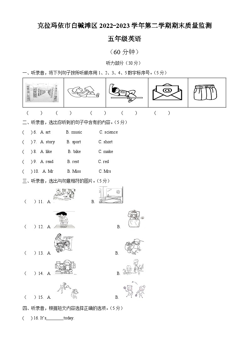 2022-2023学年新疆克拉玛依市白碱滩区人教精通版五年级下册期末质量检测英语试卷（原卷+解析）01