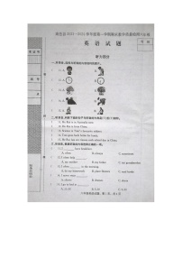 河北省石家庄市高邑县2023-2024学年六年级上学期期末考试英语试题