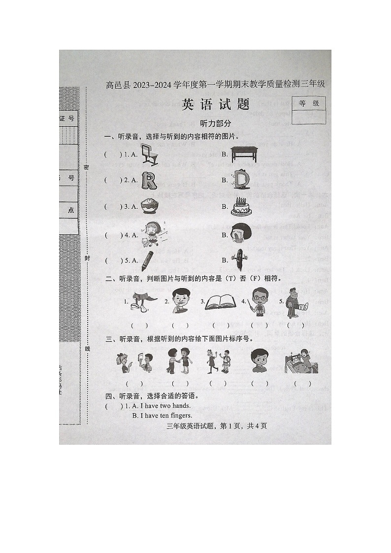 河北省石家庄市高邑县2023-2024学年三年级上学期期末考试英语试题第1页