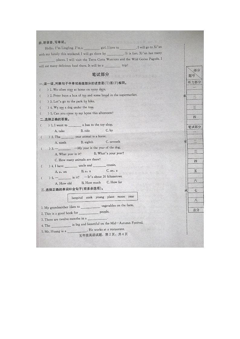 河北省石家庄市高邑县2023-2024学年五年级上学期期末考试英语试题第2页