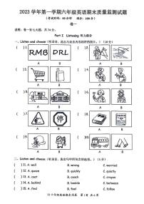 浙江省台州市黄岩区2023-2024学年六年级上学期期末英语试题