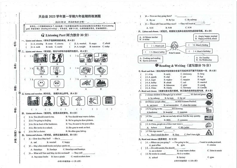 浙江省台州市天台县2023-2024学年六年级上学期期末英语试题01
