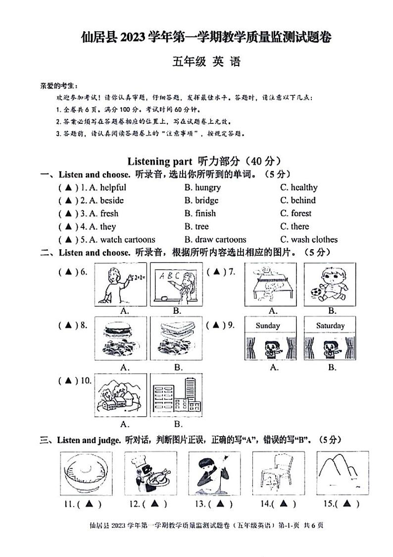 浙江省台州市仙居县2023-2024学年五年级上学期期末英语试题01