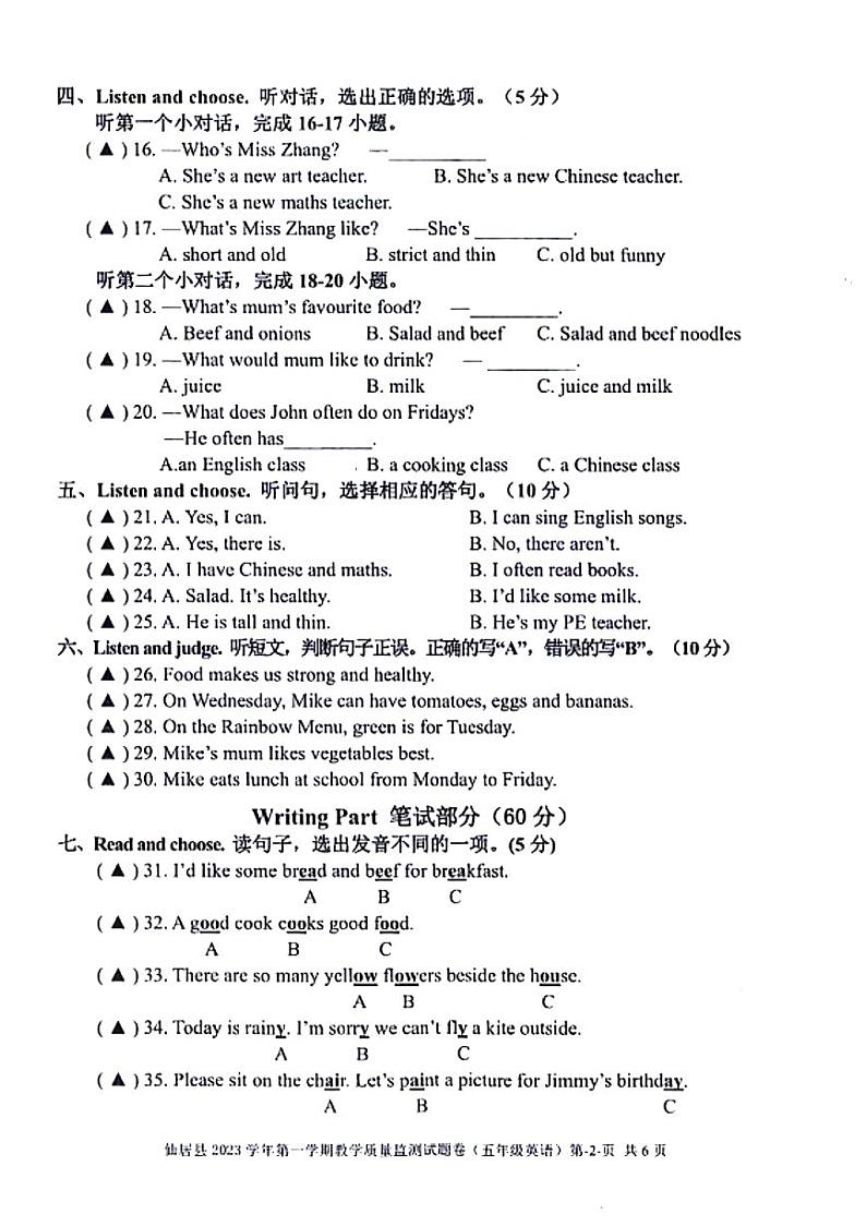 浙江省台州市仙居县2023-2024学年五年级上学期期末英语试题02