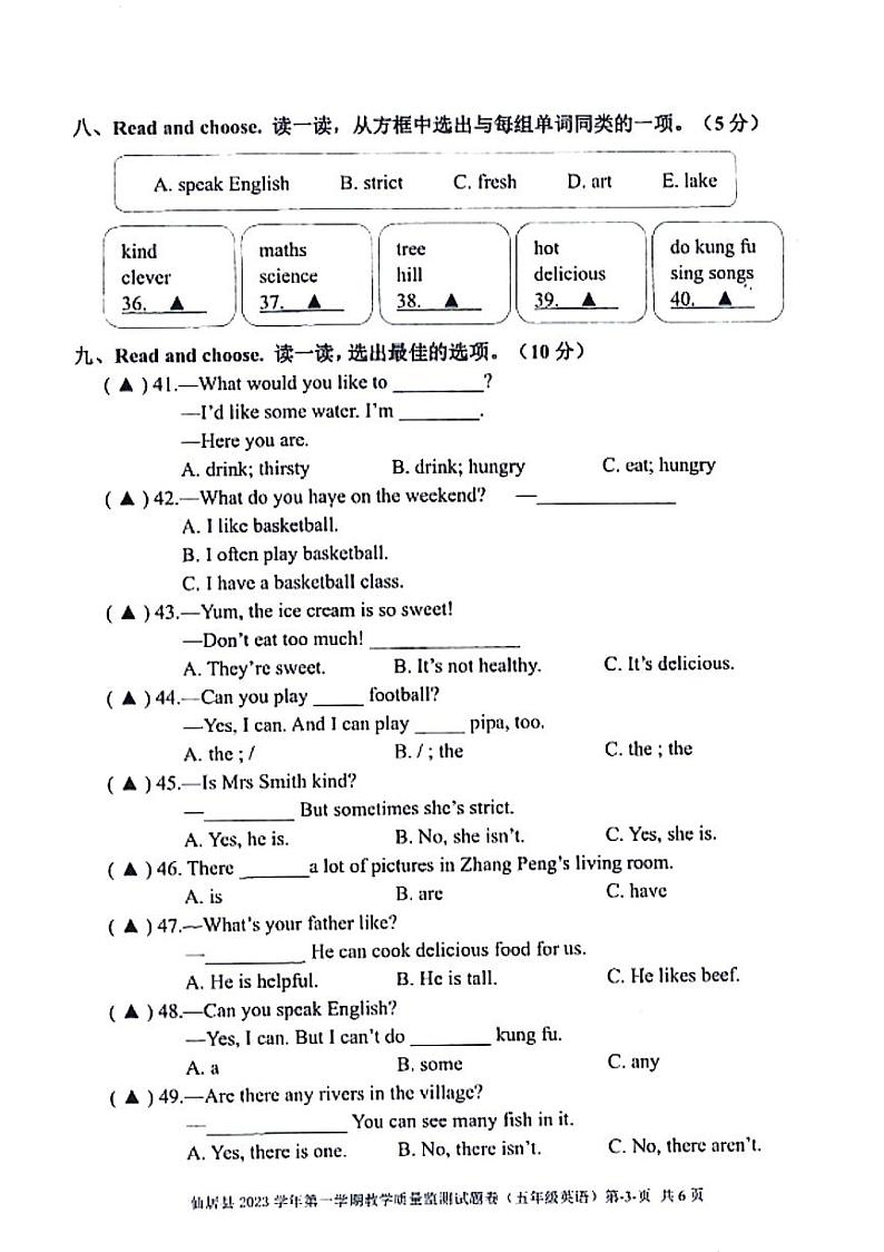 浙江省台州市仙居县2023-2024学年五年级上学期期末英语试题03