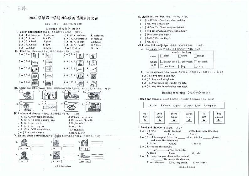 浙江省台州市玉环市2023-2024学年四年级上学期期末英语试题01