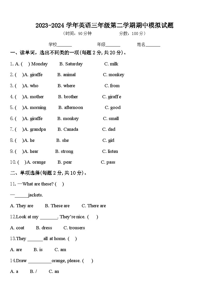 期中（试题）2023-2024学年人教版PEP版英语三年级下册01