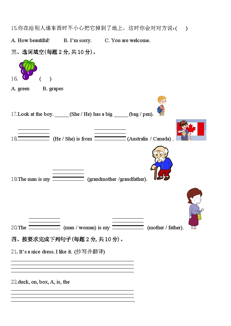 期中（试题）2023-2024学年人教版PEP版英语三年级下册02