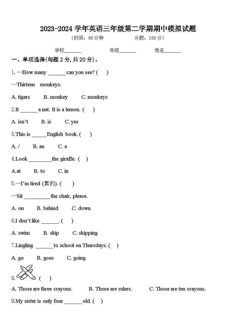 期中模拟（试题）-2023-2024学年人教PEP版英语三年级下册.1第1页