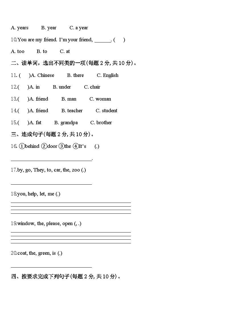 期中模拟（试题）-2023-2024学年人教PEP版英语三年级下册.1第2页