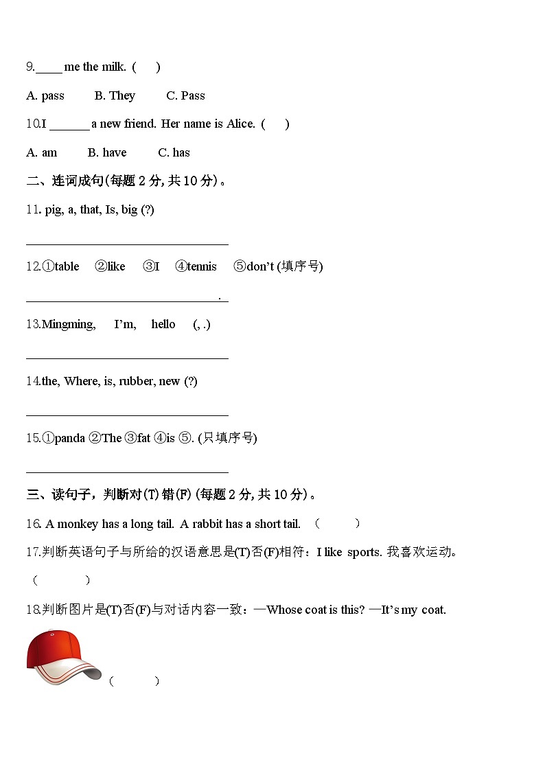 期中模拟（试题）-2023-2024学年人教PEP版英语三年级下册02