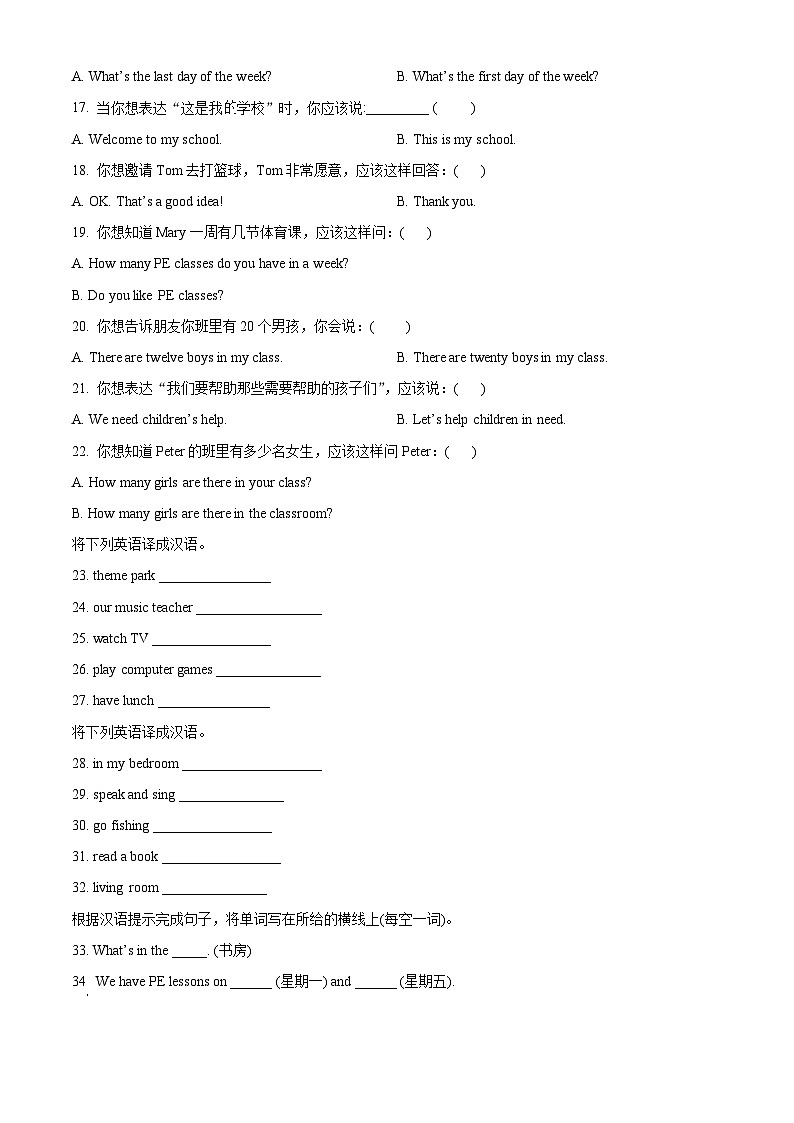 2022-2023学年天津市滨海新区人教精通版四年级下册期末英语试卷（原卷+解析）02