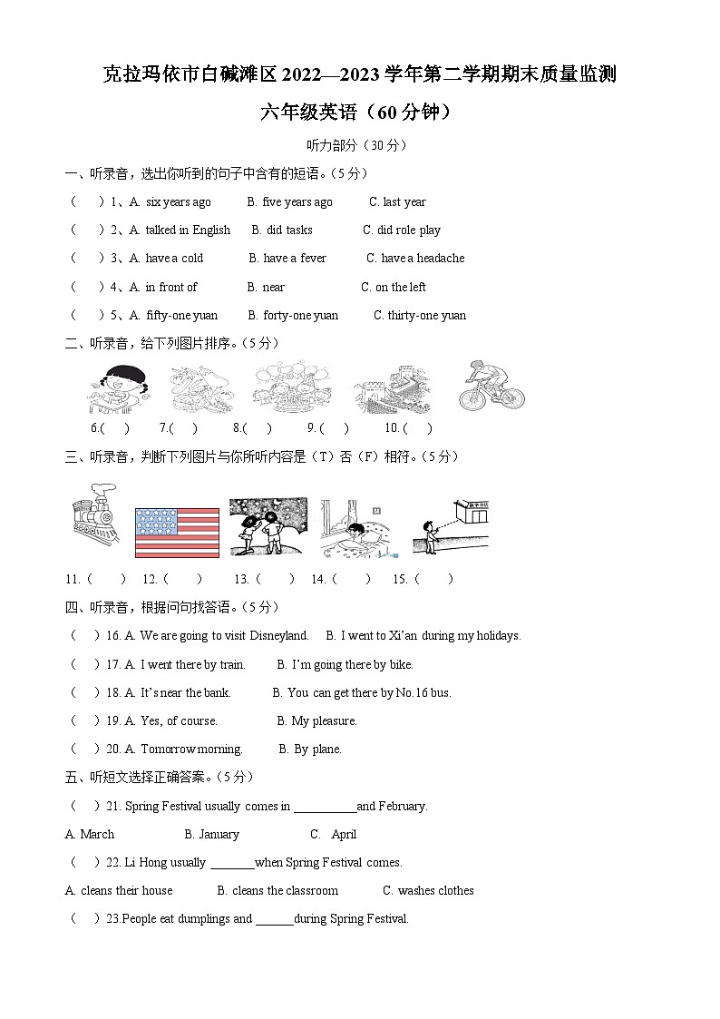 精品解析：2022-2023学年新疆克拉玛依市白碱滩区人教精通版六年级下册期末质量检测英语试卷（原卷版）第1页