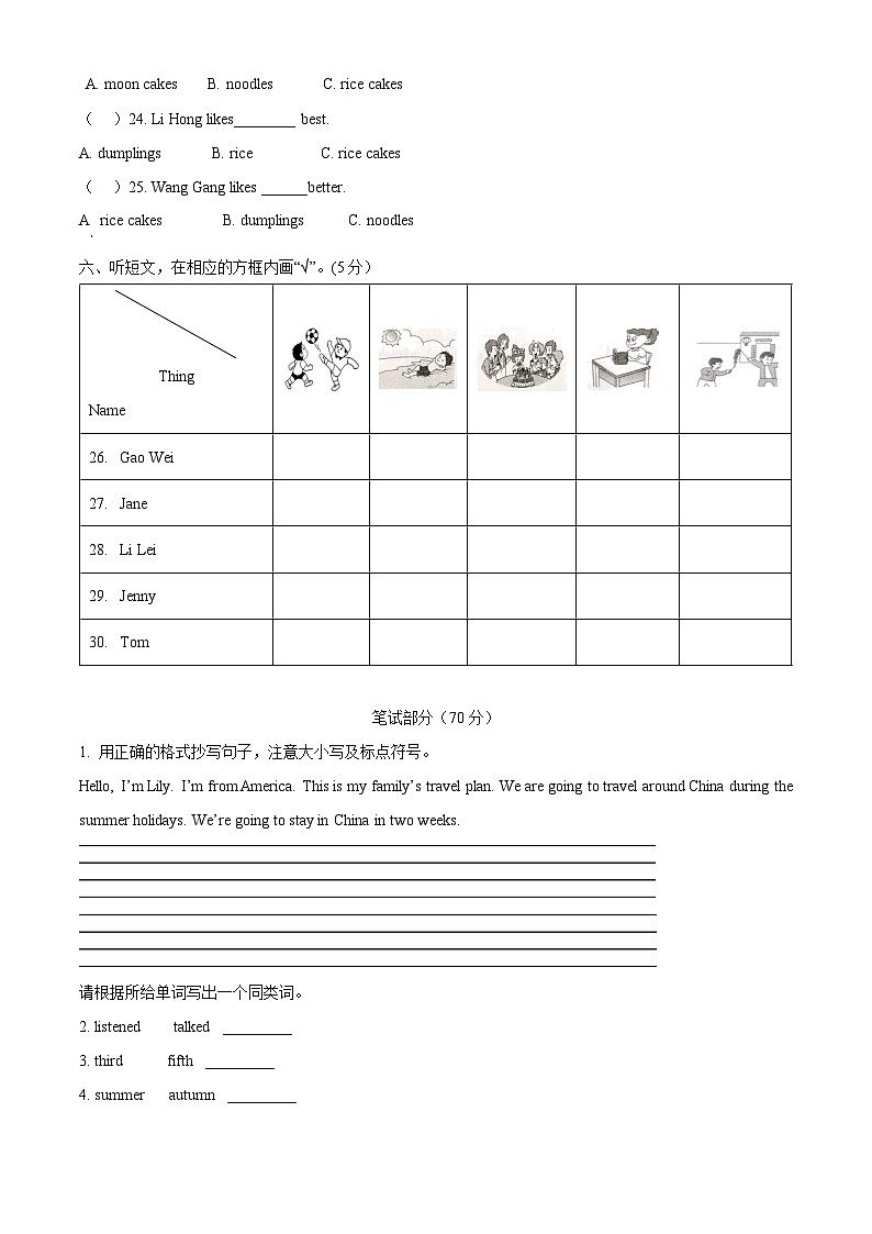 精品解析：2022-2023学年新疆克拉玛依市白碱滩区人教精通版六年级下册期末质量检测英语试卷（原卷版）第2页