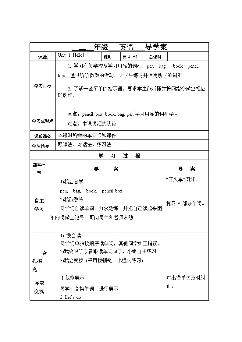 三英上PEP导学案 Unit 1 Hello! 第4课时 B Let's talk & Let's play01