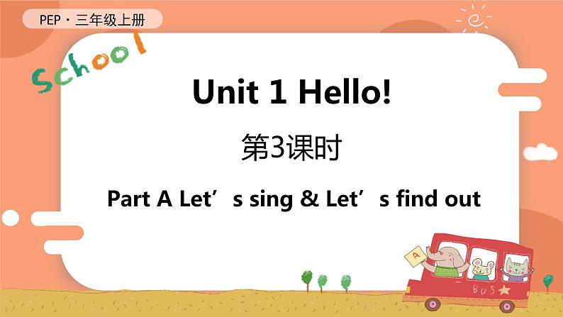 A Let's sing & Let's find out第1页