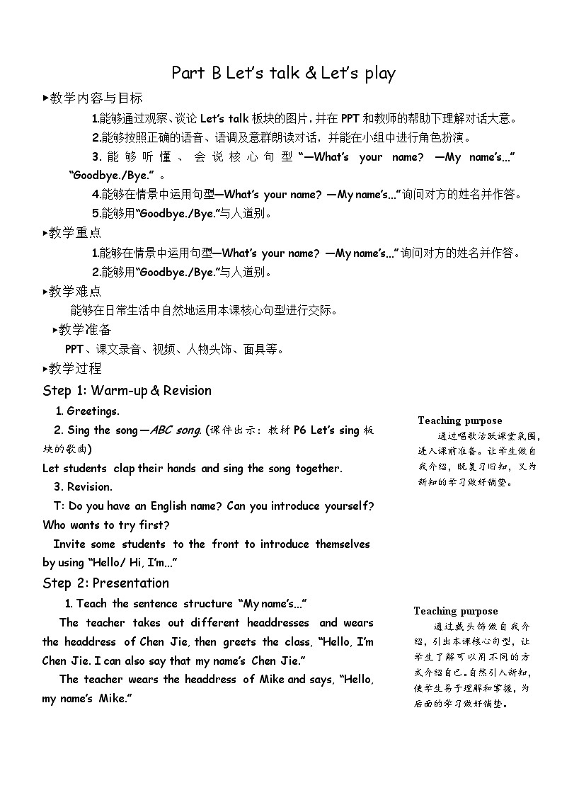 三英上PEP教案 Unit 1 Hello! 第4课时 B Let's talk & Let's play第1页