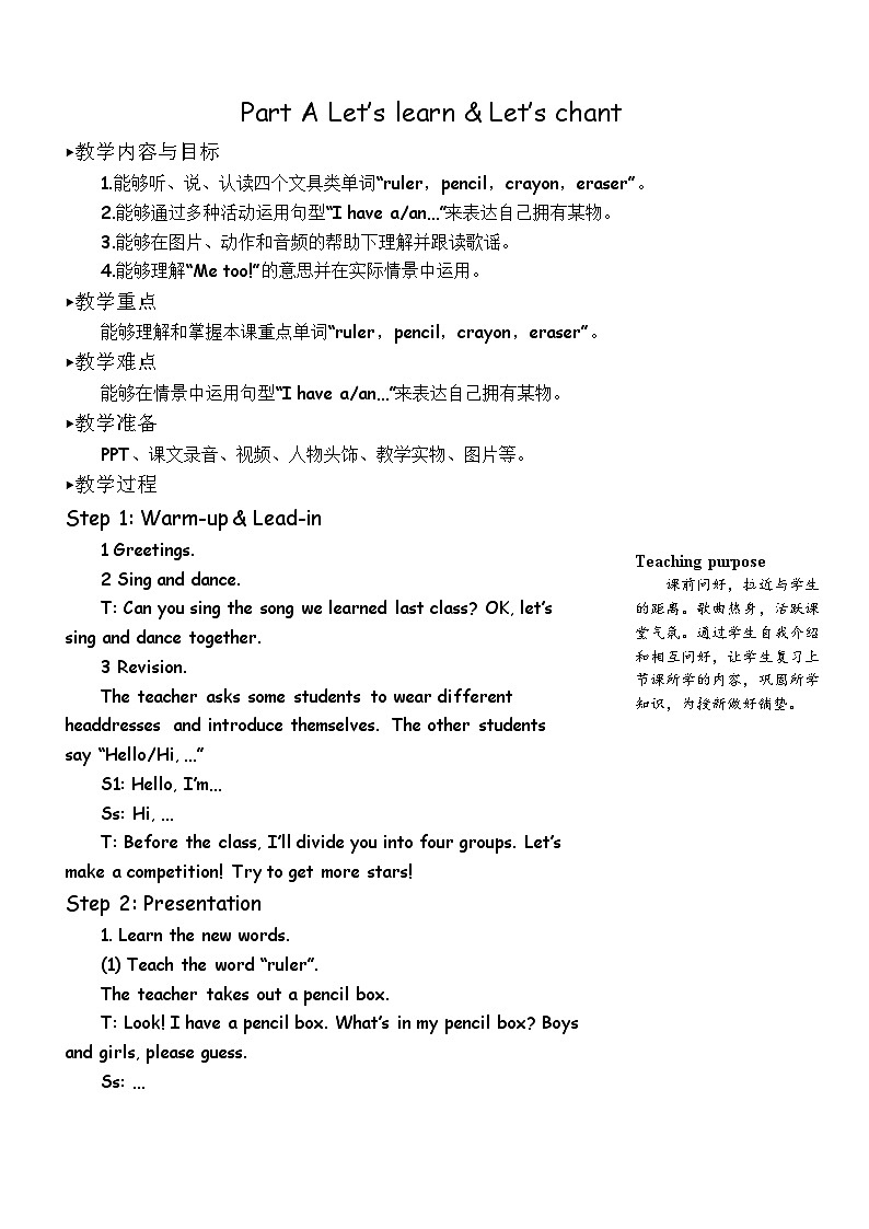 三英上PEP教案 Unit 1 Hello!  第2课时 A Let's learn & Let's chant01