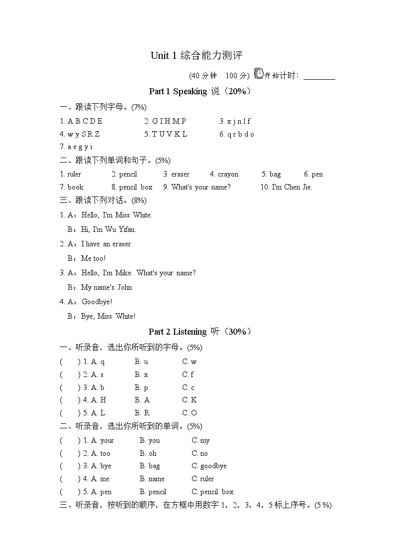 Unit 1 Hello 单元测试卷第1页