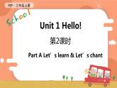 Unit 1 Hello! 第2课时 A Let's learn & Let's chant 课件+教案+导学案+同步练习+音视频素材全套