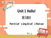 Unit 1 Hello! 第3课时 A Let's sing & Let's find out 课件+教案+导学案+同步练习+音视频素材全套