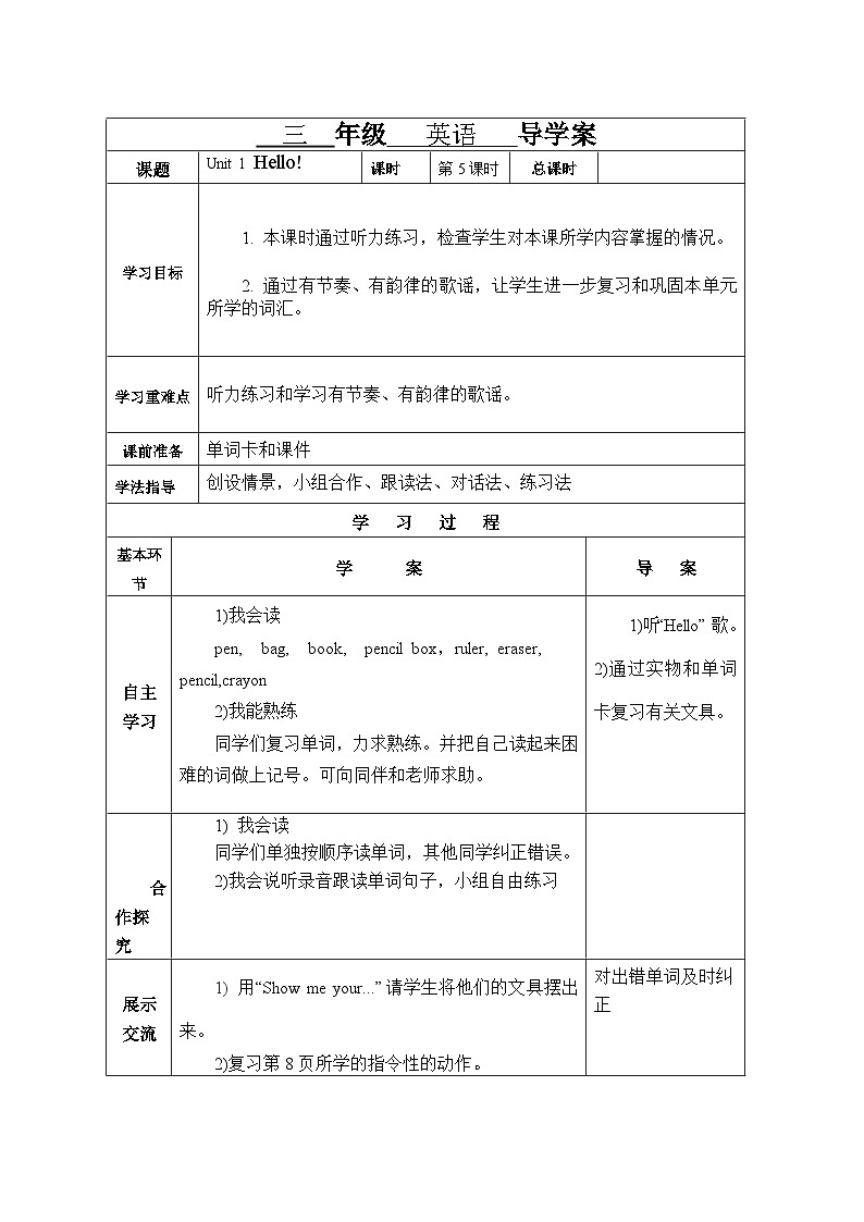 Unit 1 Hello! 第5课时 B Let's learn & Let's do 课件+教案+导学案+同步练习+音视频素材全套01