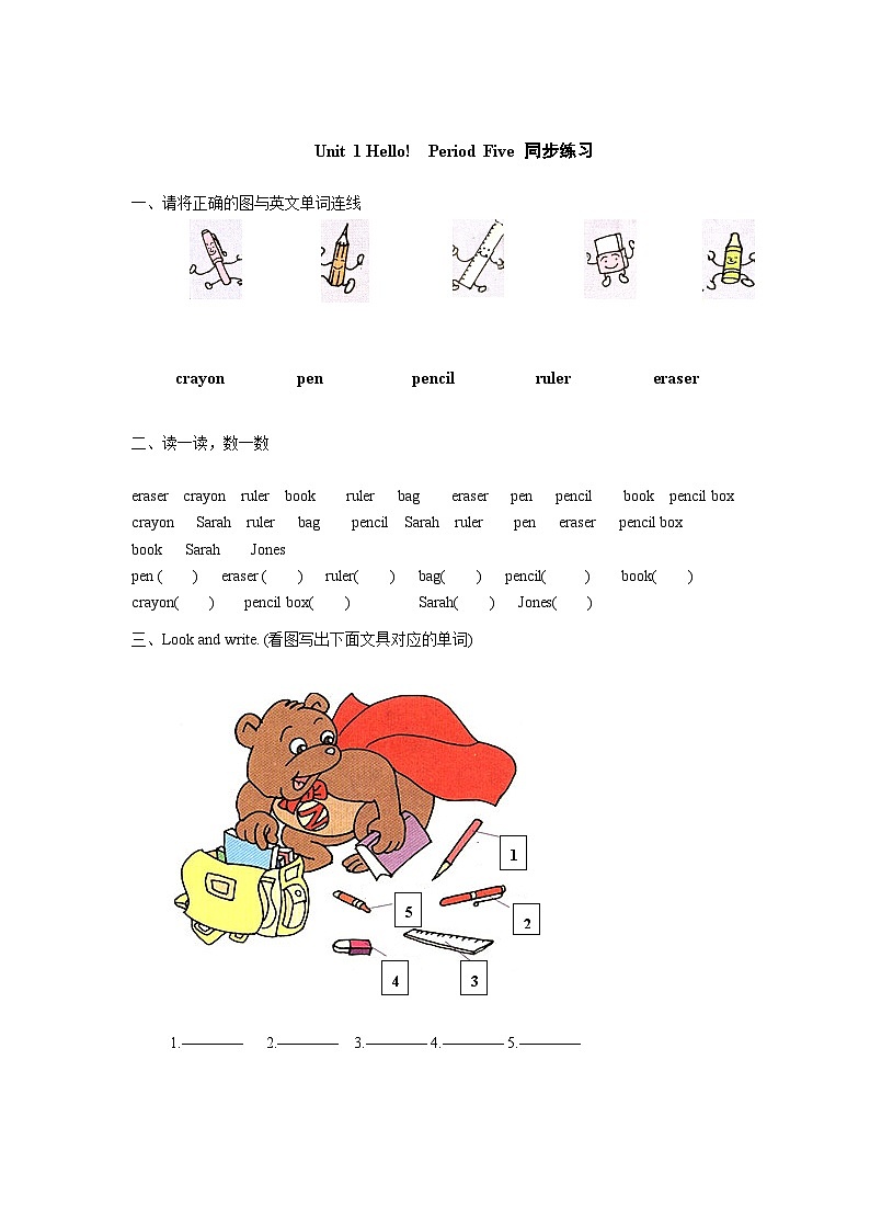 Unit 1 Hello! 第5课时 B Let's learn & Let's do 课件+教案+导学案+同步练习+音视频素材全套01