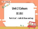 Unit 2 Colours 第1课时 A Let's talk & Draw and say 课件+教案+导学案+同步练习+音视频素材全套