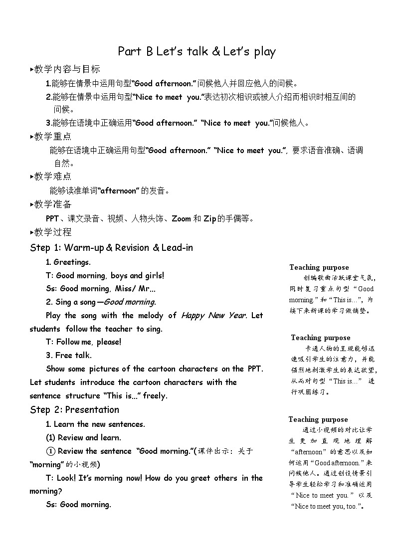Unit 2 Colours 第4课时 B Let's talk & Let's play 课件+教案+导学案+同步练习+音视频素材全套01